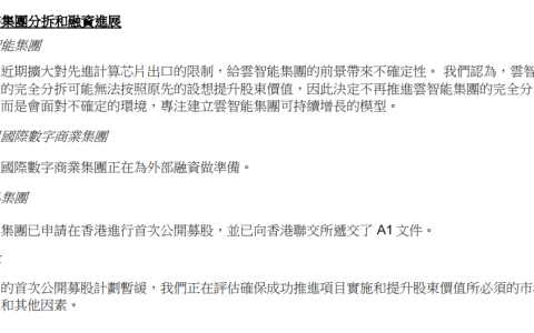 阿里巴巴：不再推进云智能集团的完全分拆，暂缓盒马公开募股计划