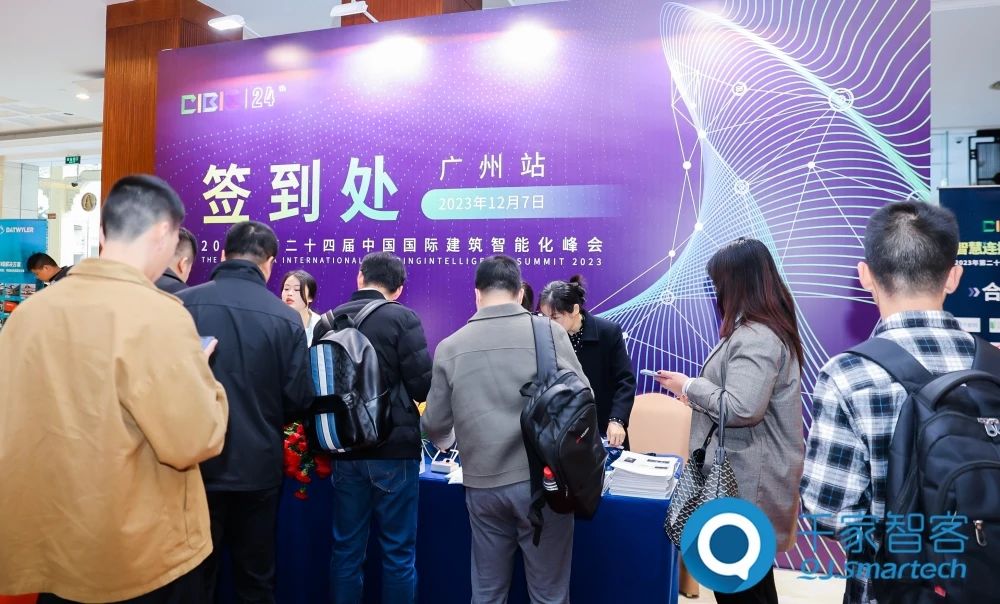 智慧连接 ·‘筑’就未来——2023年第二十四届CIBIS建筑智能化峰会广州站成功举办！
