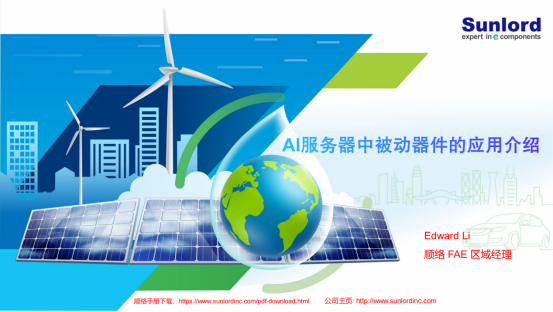 AI服务器中被动器件究竟有多关键