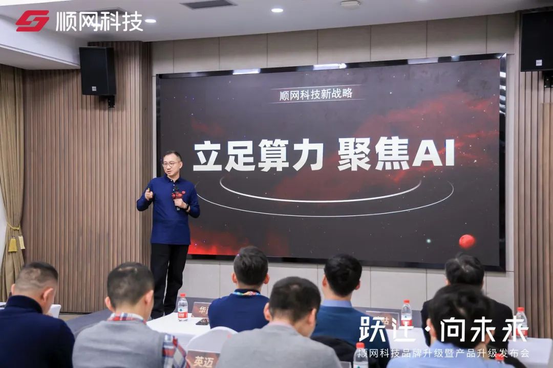 顺网科技：贡献智算中心供需匹配“干货”，提供高质量AI“陪伴”