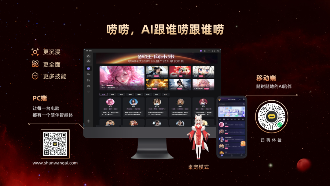顺网科技：贡献智算中心供需匹配“干货”，提供高质量AI“陪伴”