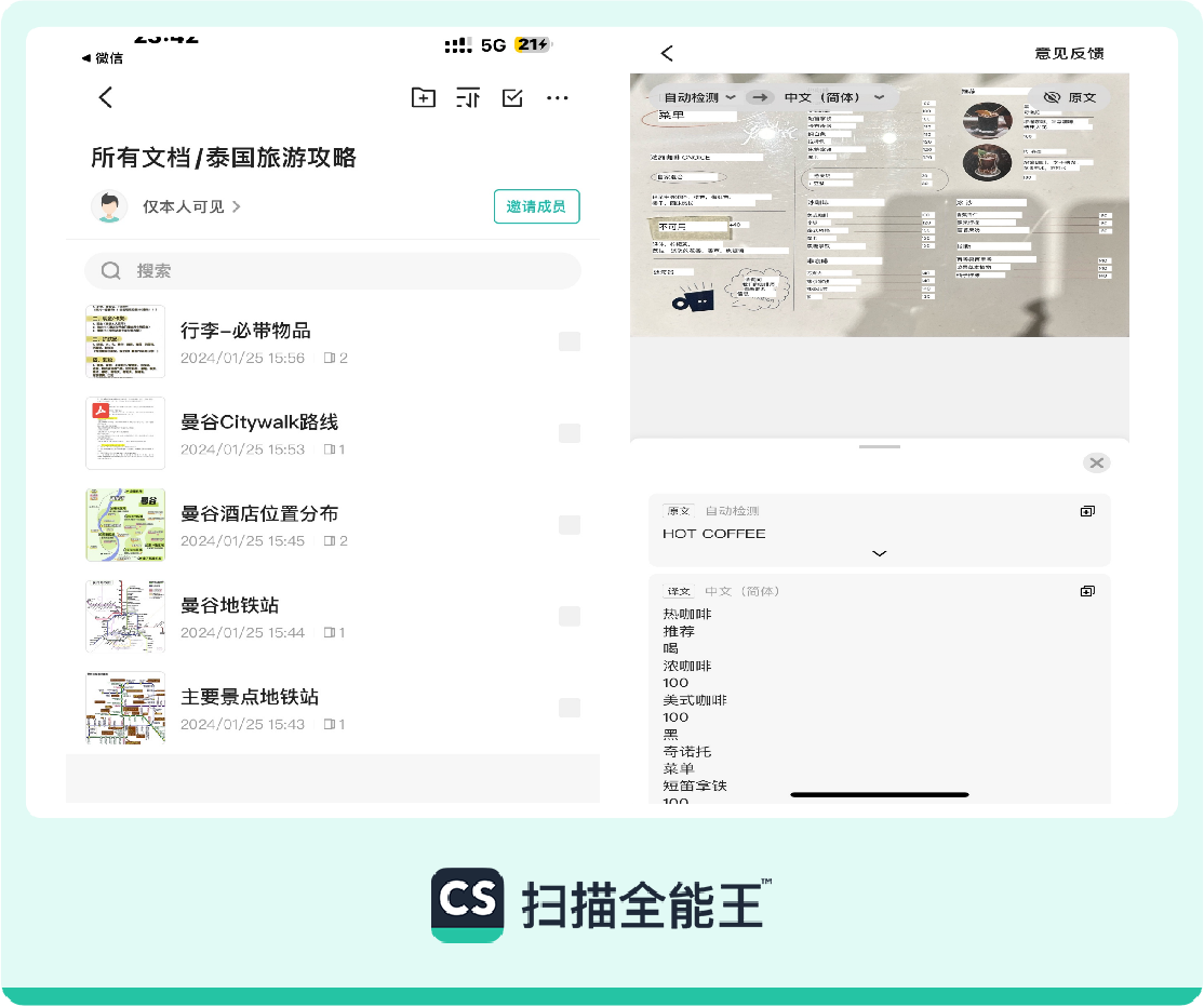 全家飞泰国、冬季进藏……扫描全能王AI助力年轻人“花式过年”