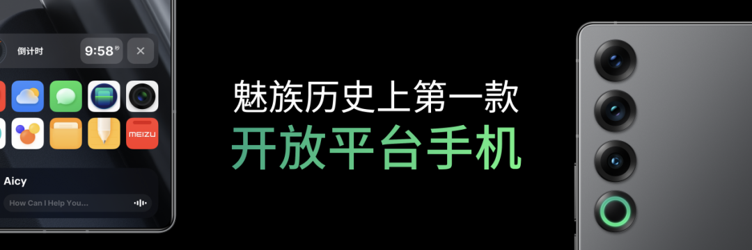 魅族21 PRO首款开放式AI终端发布，售价4999元起