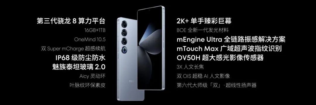 魅族21 PRO首款开放式AI终端发布，售价4999元起