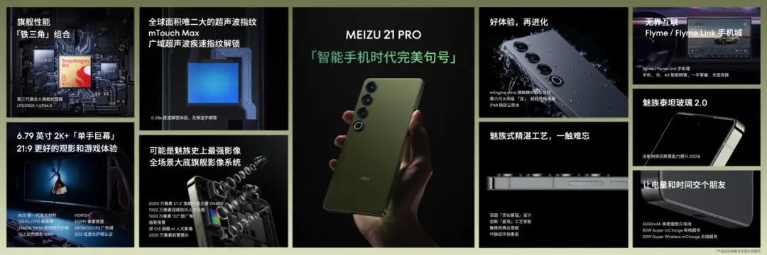 魅族21 PRO首款开放式AI终端发布，售价4999元起