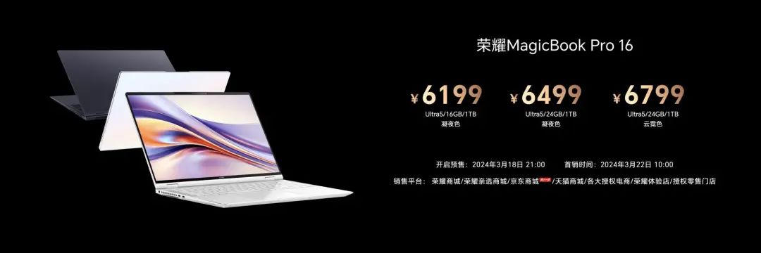 轻薄本，更是游戏本！荣耀MagicBook Pro 16发布，首销尊享价5999元起