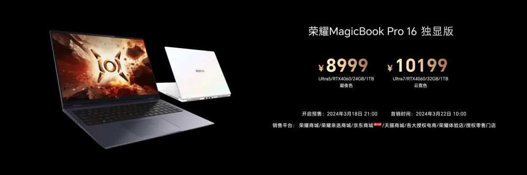 轻薄本，更是游戏本！荣耀MagicBook Pro 16发布，首销尊享价5999元起
