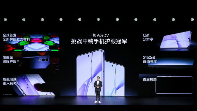 中端手机“八冠王”：一加 Ace 3V正式发布，售价1999元起
