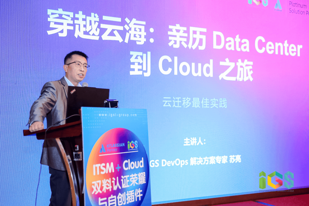 自研、创新与变革，Atlassian合作伙伴IGS谱写AI时代的IT服务和DevOps新篇章