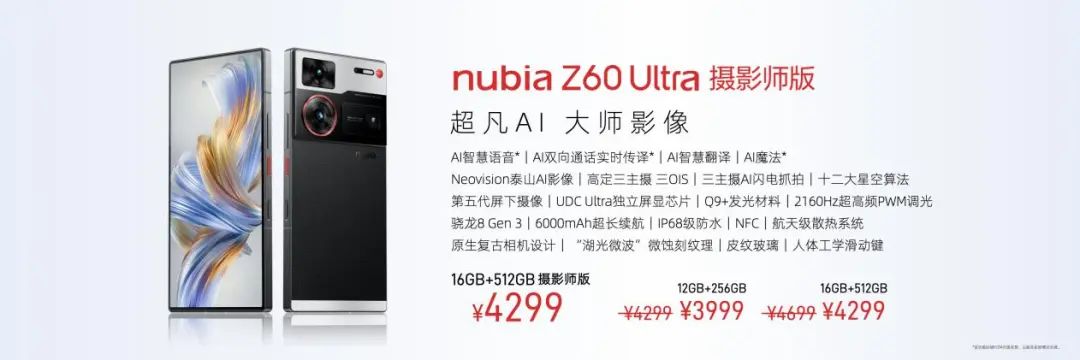 努比亚“三机齐发”:AI FOR ALL最低售价仅799元