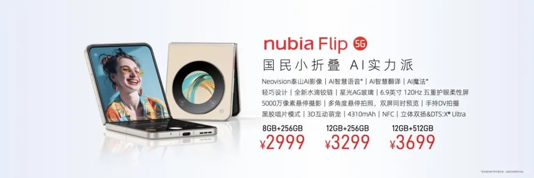 努比亚“三机齐发”:AI FOR ALL最低售价仅799元