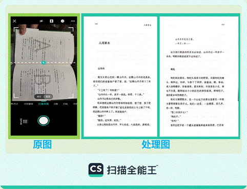 AI将诗意装进口袋！合合信息扫描全能王“扫描书籍”功能优化上线