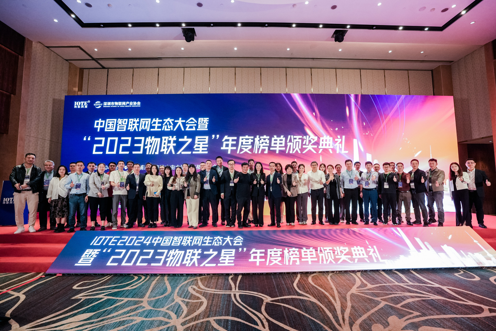 AI驱动产业升级 | IOTE 2024中国智联网生态大会暨“2023物联之星”年度榜单颁奖典礼在沪召开！