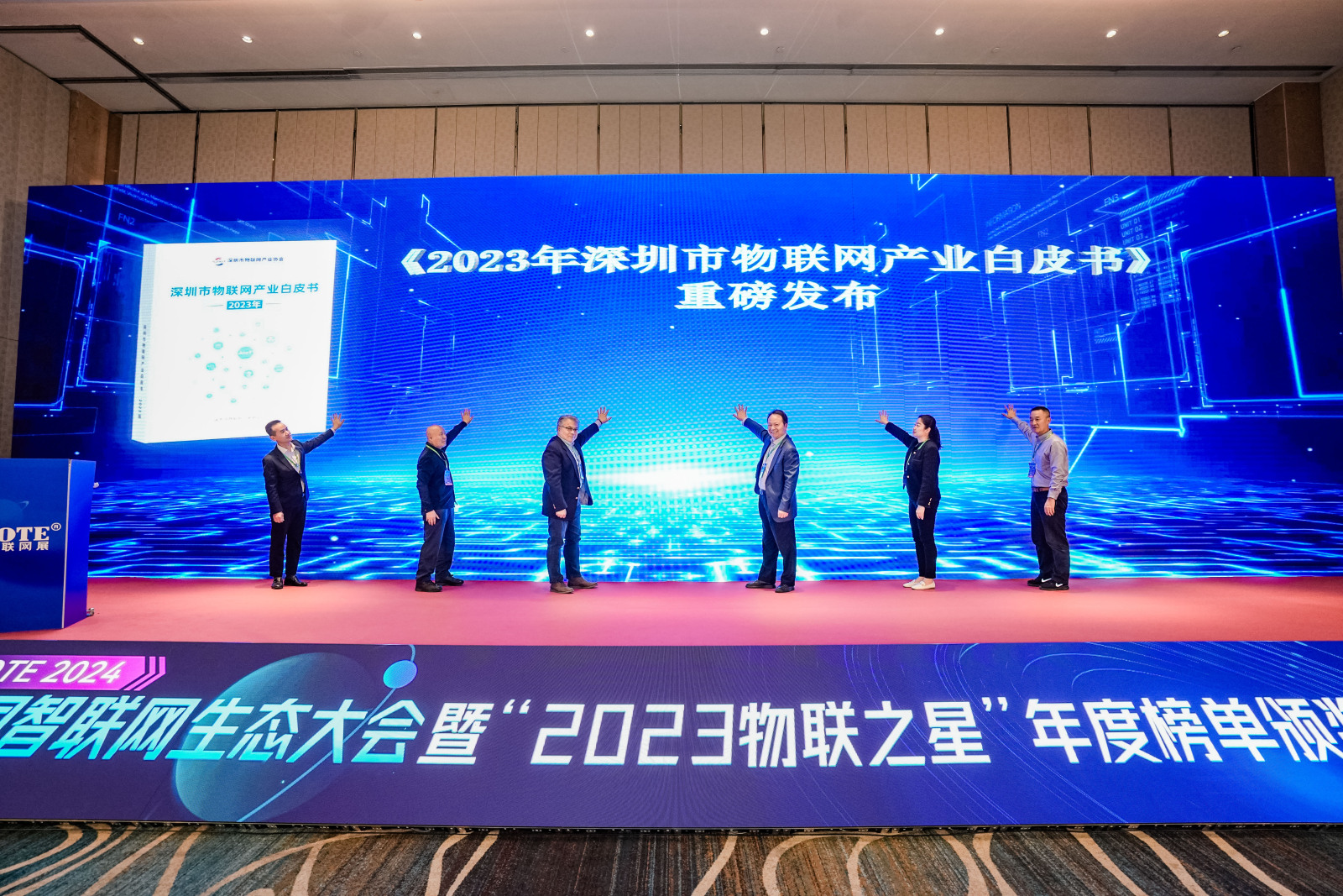 AI驱动产业升级 | IOTE 2024中国智联网生态大会暨“2023物联之星”年度榜单颁奖典礼在沪召开！