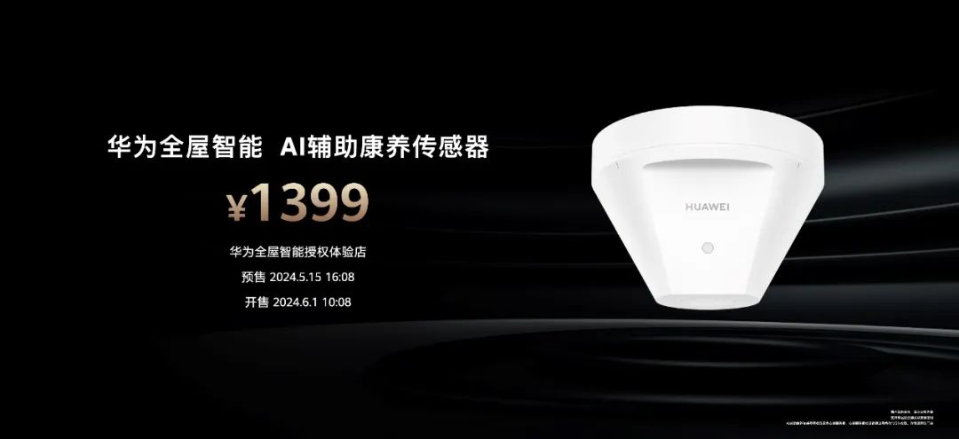 华为全屋智能再升级：以AI重塑关怀，以作品致敬时代
