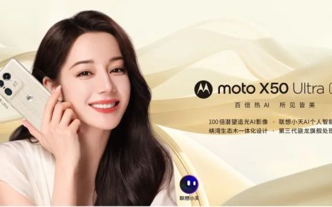 摩托罗拉首款AI手机moto X50 Ultra发布：搭载骁龙8 Gen 3处理器 售价3999元起