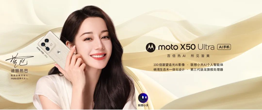 摩托罗拉首款AI手机moto X50 Ultra发布：搭载骁龙8 Gen 3处理器 售价3999元起