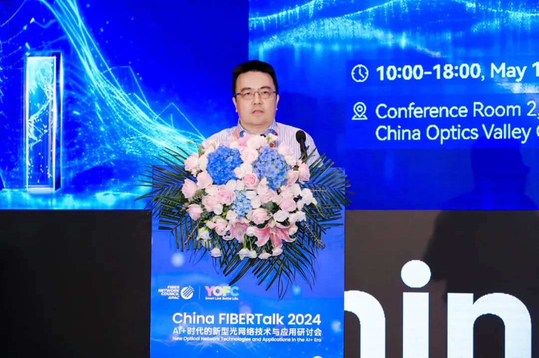 光通信如何拥抱AI？长飞邀请产业链探讨了这一话题