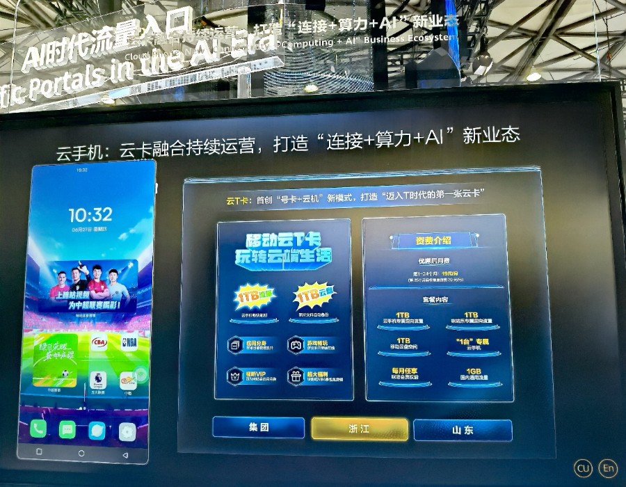 “连接+算力+AI”三要素集一身，云手机领跑移动AI时代入口争夺战