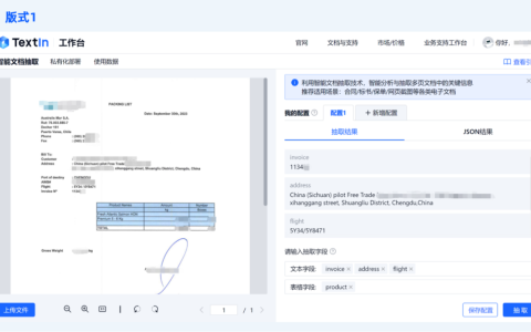 合合信息AI助力银行结算审单业务实现“零样本”信息抽取