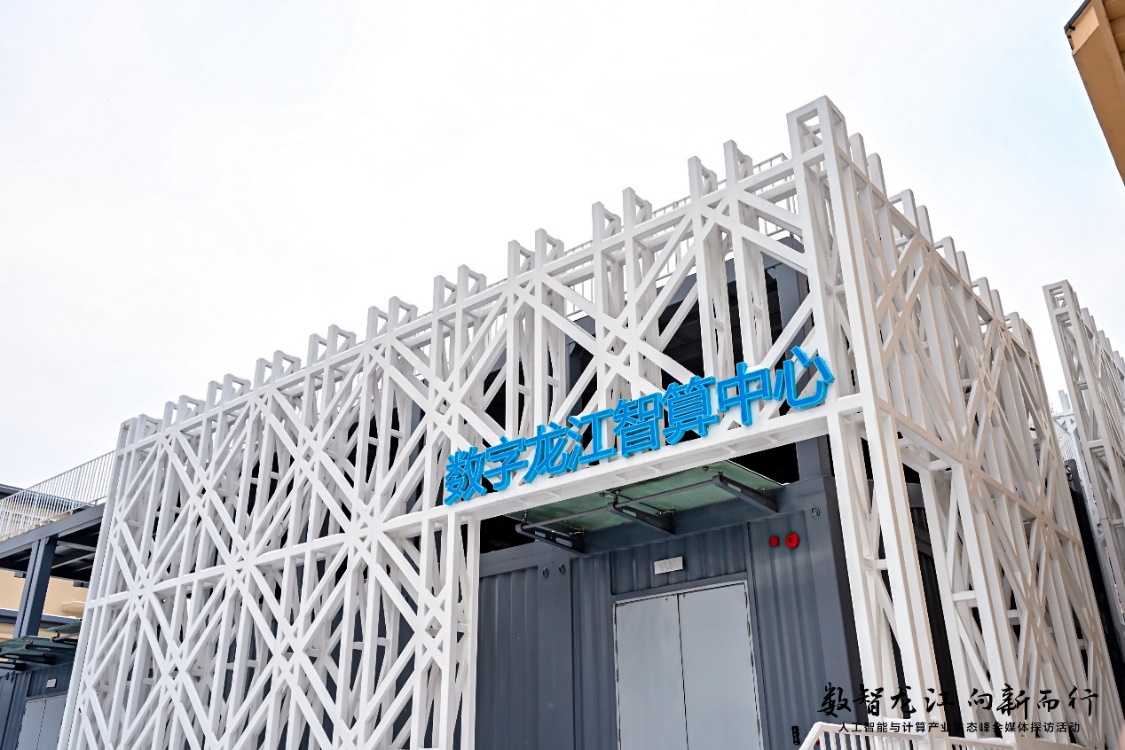 数智龙江向新而行：5G-A与AI等数智技术助力龙江打造新质生产力