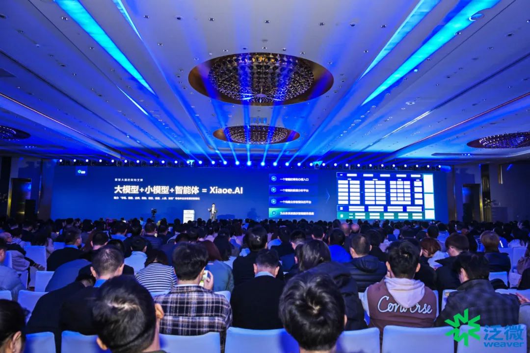 基于大模型+小模型+智能体构建，泛微·数智大脑Xiaoe.AI正式发布