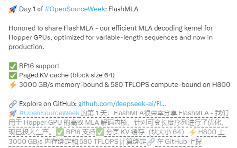 DeepSeek 开源周首日：发布大模型加速利器FlashMLA 解码性能飙升至3000GB/s