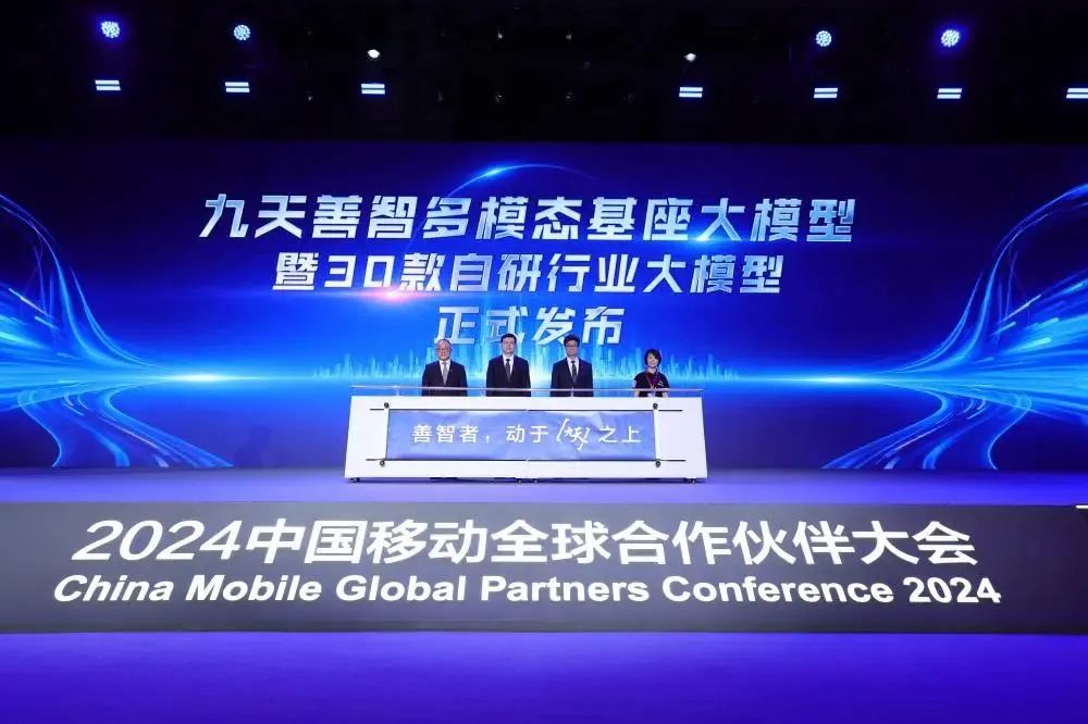 盘点运营商大模型2024：AI赋能，引领数智化转型