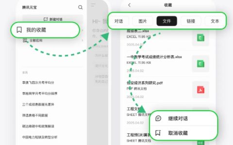 腾讯元宝「收藏夹」升级：多端同步 随时继续聊