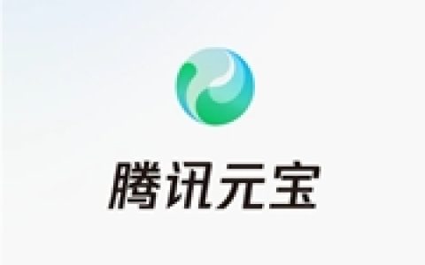 腾讯元宝与腾讯文档打通：支持一键上传和导出为腾讯文档