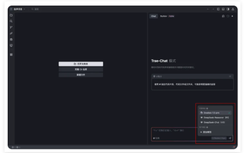 字节Trae接入硅基流动SiliconCloud 支持DeepSeek多款模型API
