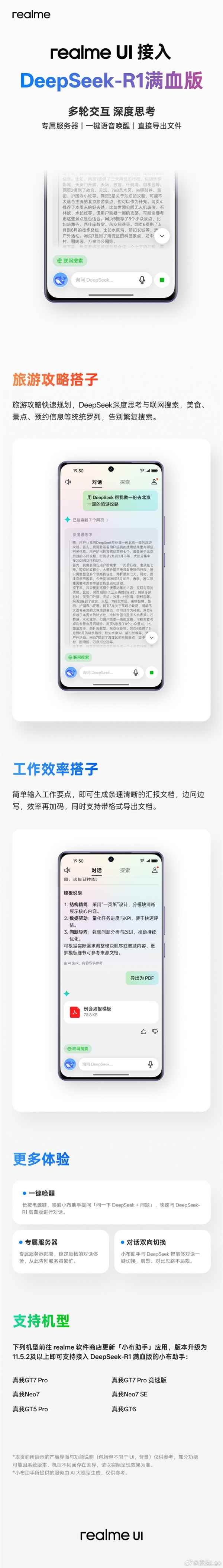  6 款机型都能用！真我realme UI 6. 0 正式接入DeepSeek-R1 满血版