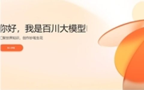 百川智能调整 To B 业务，金融团队裁撤聚焦 AI 医疗