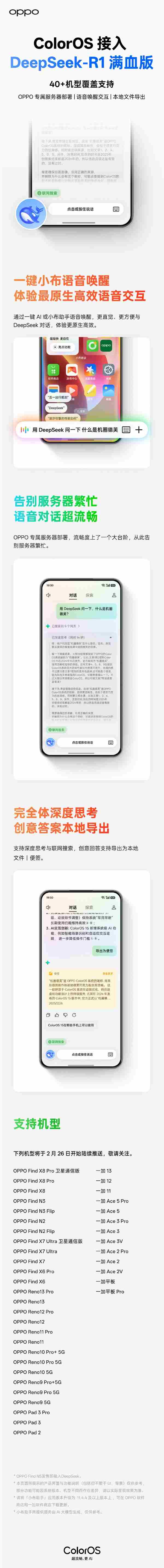 ColorOS正式接入满血版DeepSeek-R1：支持联网搜索、覆盖40 机型