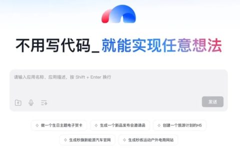 百度无代码开发工具“秒哒”开启用户邀测