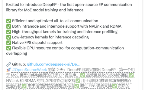 DeepSeek开源周第二日：首个面向MoE模型的开源EP通信库