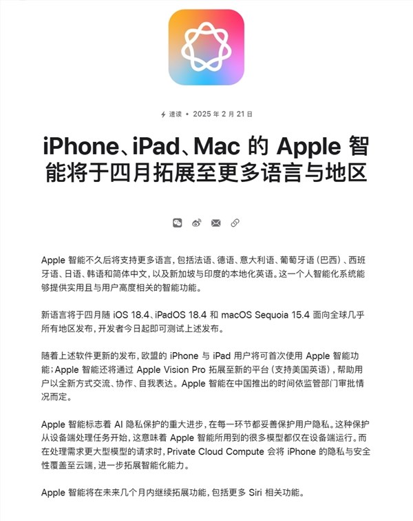 苹果官宣：Apple智能简体中文 4 月上线 随iOS 18. 4 登场