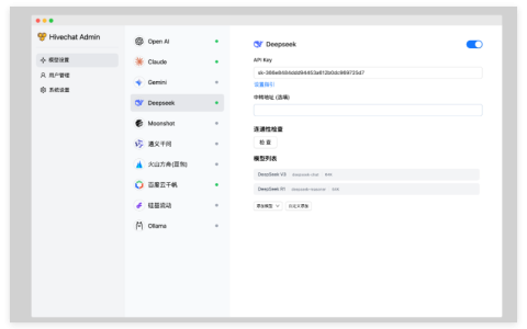中小团队提效AI助手HiveChat，支持Claude、Deepseek等多个 AI 模型