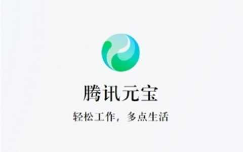 腾讯张军回应元宝接入DeepSeek后回答植入广告：已让技术排查