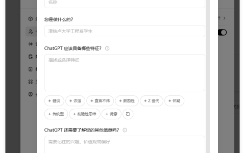 ChatGPT上线全新个性化用户自定义指令功能 定制对话风格