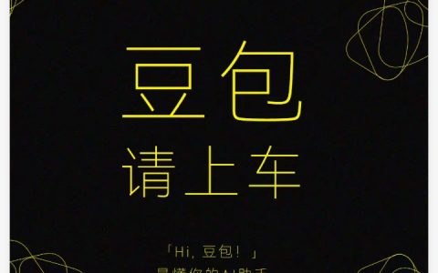 ​莲花跑车将搭载豆包 AI 助手，全面提升智能体验