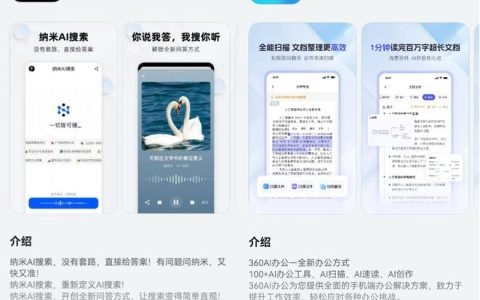 360集团发布鸿蒙原生AI应用，纳米搜索月访问量破3.5亿