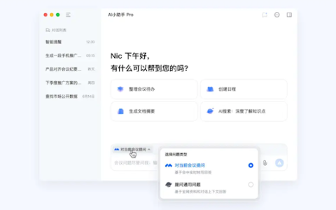 腾讯会议全新升级 上线AI小助手Pro