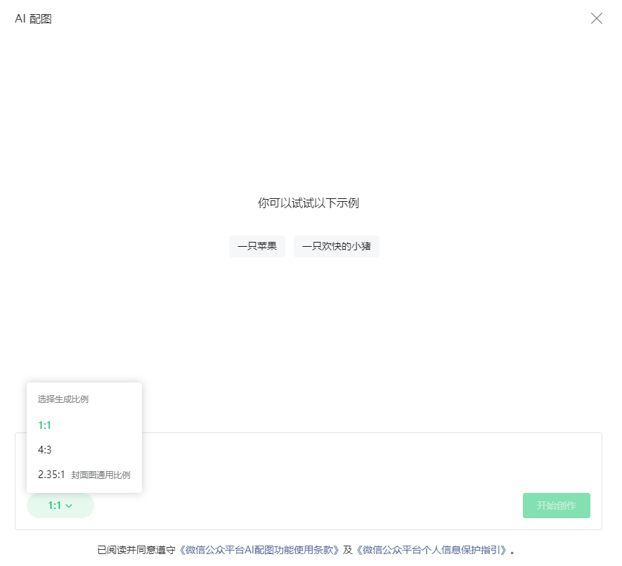 微信公众号悄然上线 “AI 配图” 功能，基于腾讯混元大模型