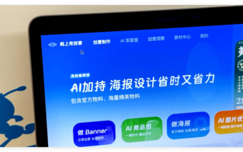 支付宝面向商家营销推出AI创意生成平台，已累计生成8700万张AI素材