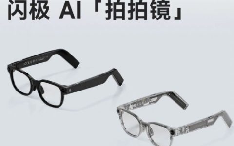 闪极AI拍拍镜正式发布：售价999元起 接入多家大模型