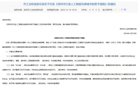 深圳：每年投入最高3亿元，聚焦自动驾驶、人工智能芯片等重点领域