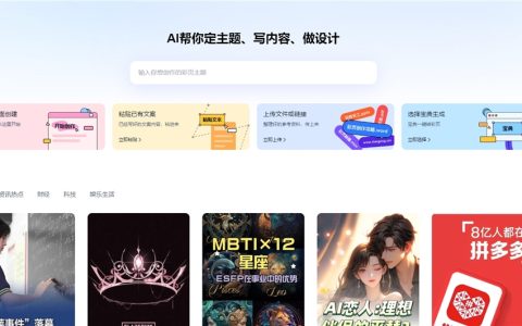 昆仑万维天工AI推出“AI彩页”功能 ：支持一键生成 多种样式可选