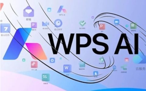 AI大模型加持！WPS Office推出 WPS AI 语音速记功能
