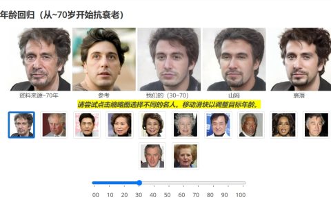 MyTimeMachine：上传50张照片就能预估你各个年龄的长相